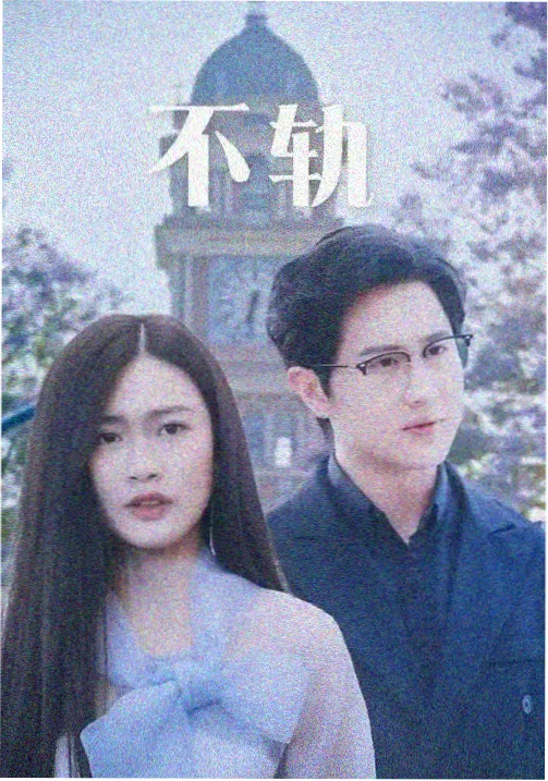 高分韩剧秘密森林剧照